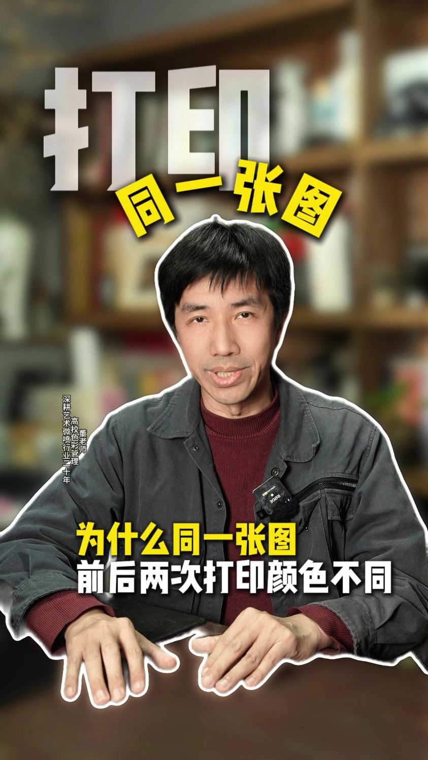 为什么同一张图,前后两次打印颜色会不同?#打印#照片打印#色差