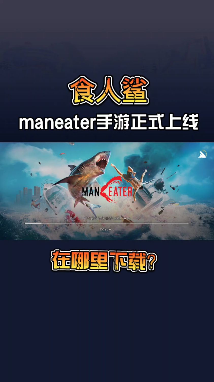 @光环助手APP#光环助手食人鲨游戏手机版下载教程#食人鲨#