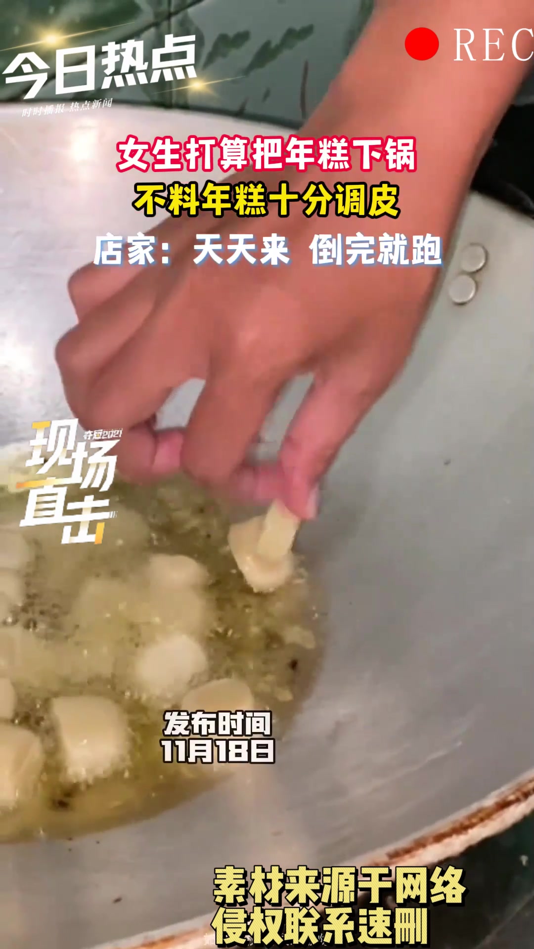 女生打算把年糕下锅,不料年糕十分调皮,网友:知道为啥叫年糕了