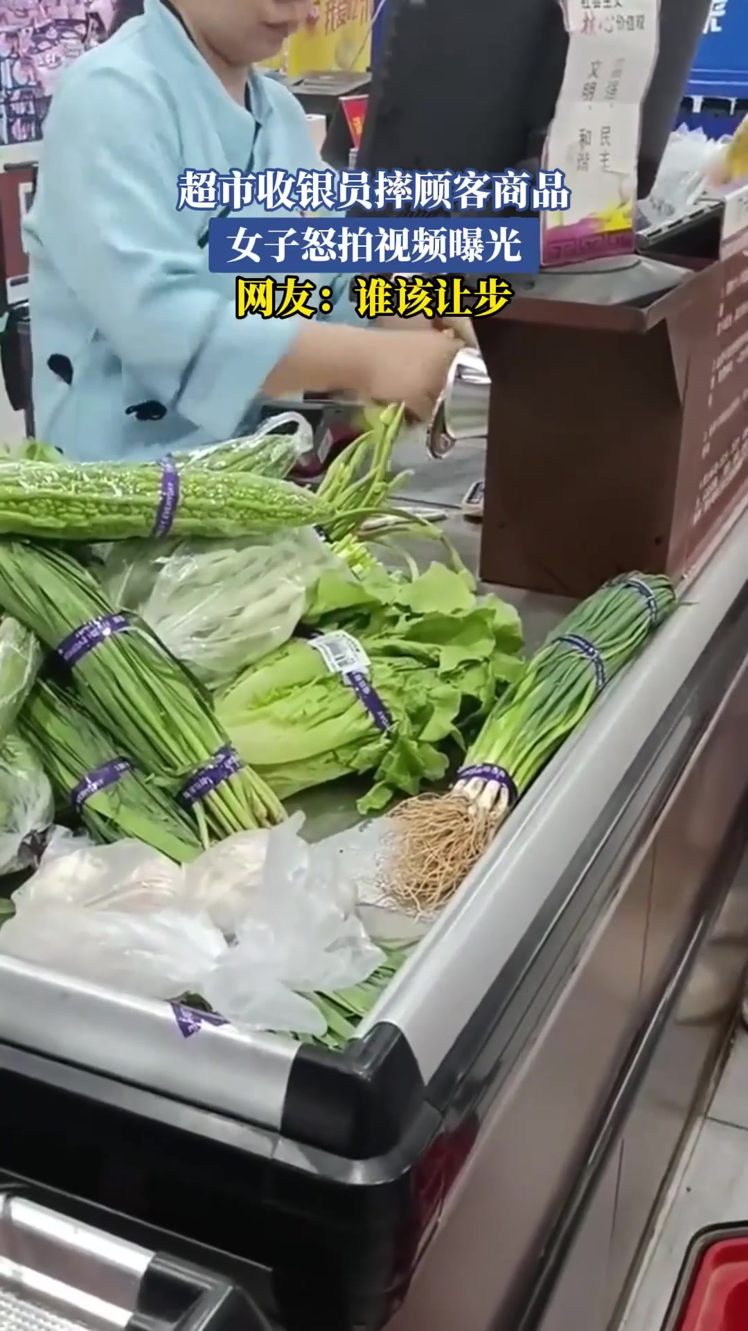 超市收银员摔顾客商品,女子怒拍视频曝光,网友:谁该让步