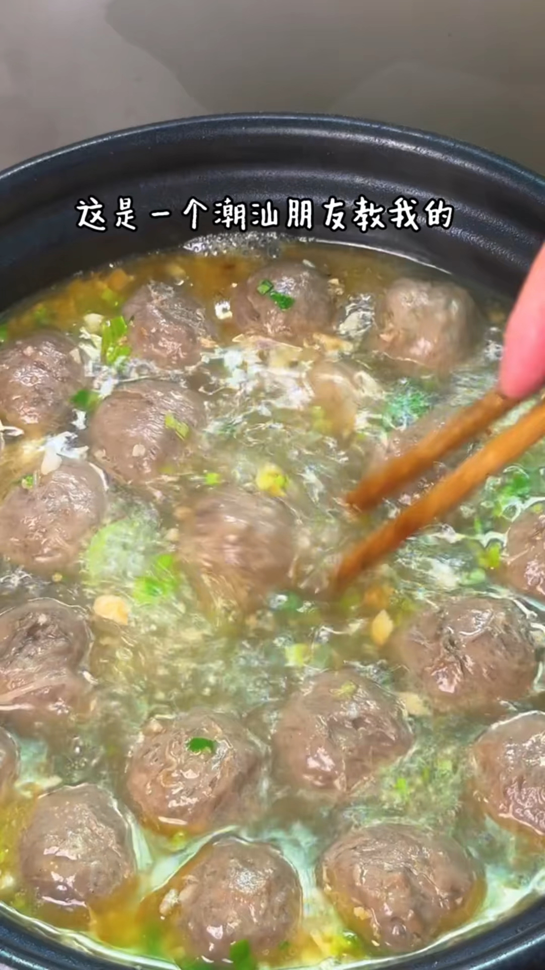 潮汕牛肉丸，煮汤，煮火锅，煮粉丝都特别好吃，汤鲜味美