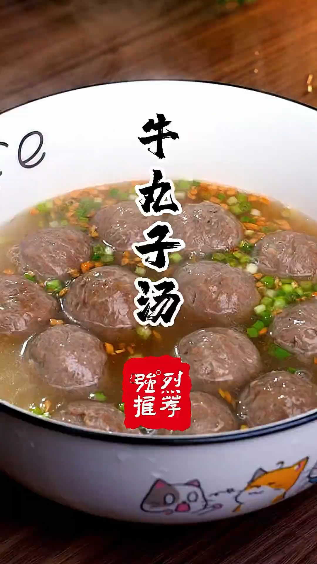 正宗潮汕牛肉丸，肉含量95以上，每一口吃到的都是满满的纯牛肉