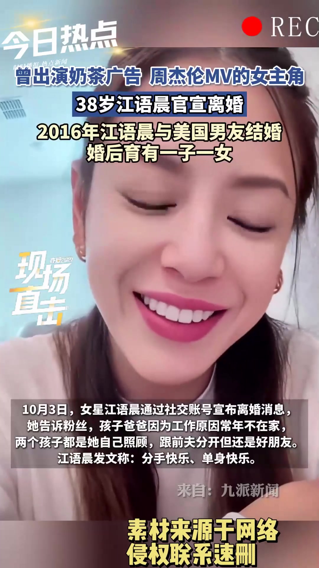 曾出演奶茶广告,周杰伦MV的女主角,38岁江语晨官宣离婚