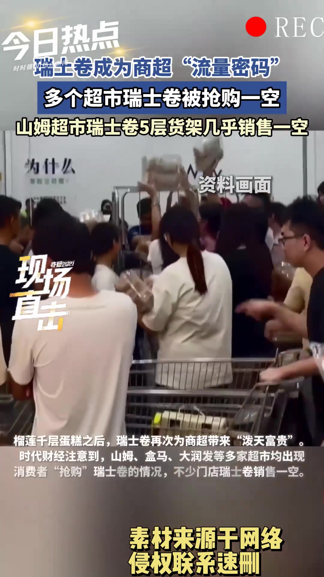 多个超市瑞士卷被抢购一空,山姆瑞士卷5层货架几近售空