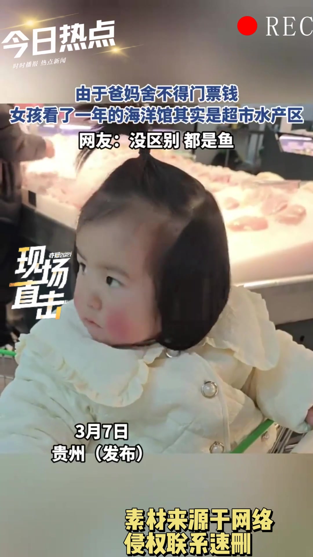 由于爸妈舍不得门票钱，女孩看了一年的海洋馆其实是超市水产区