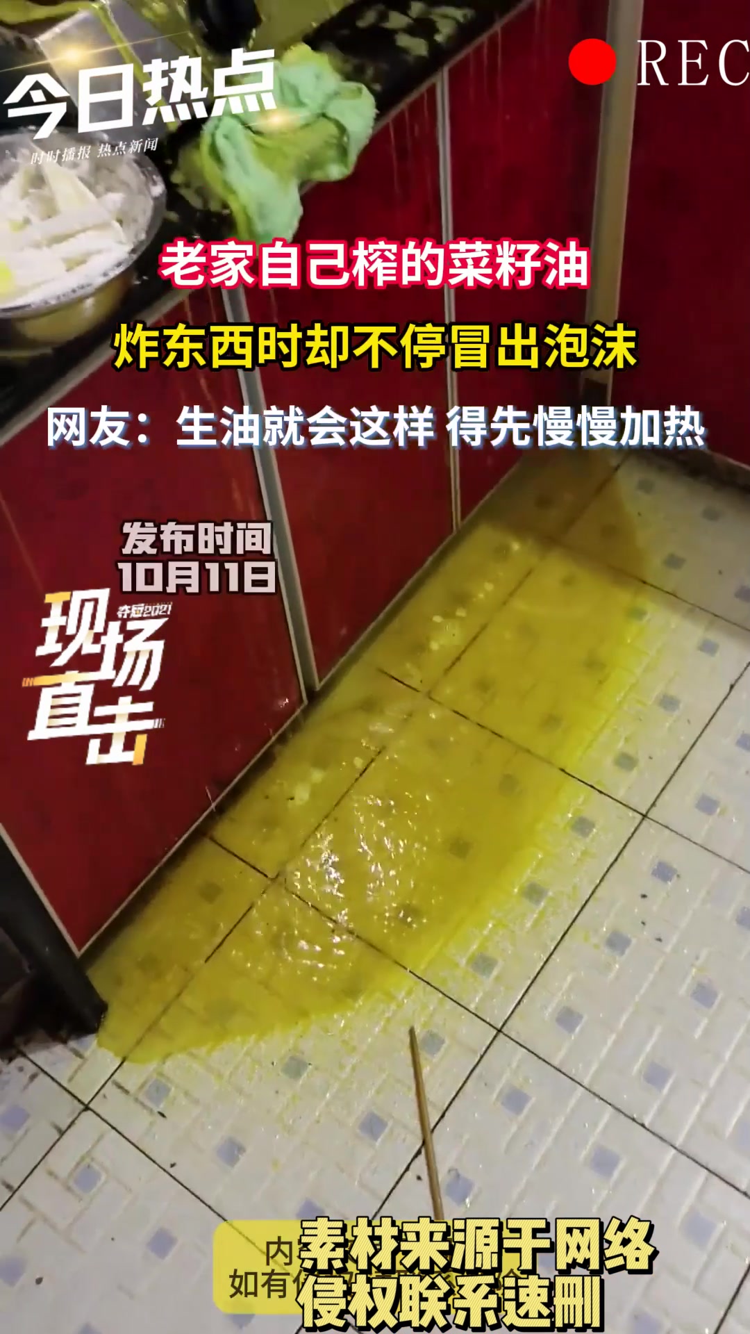 老家自己榨的菜籽油,炸东西时却不停冒出泡沫