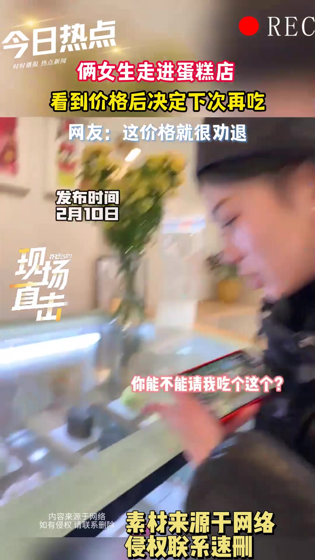 俩女生走进蛋糕店，看到价格后决定下次再吃