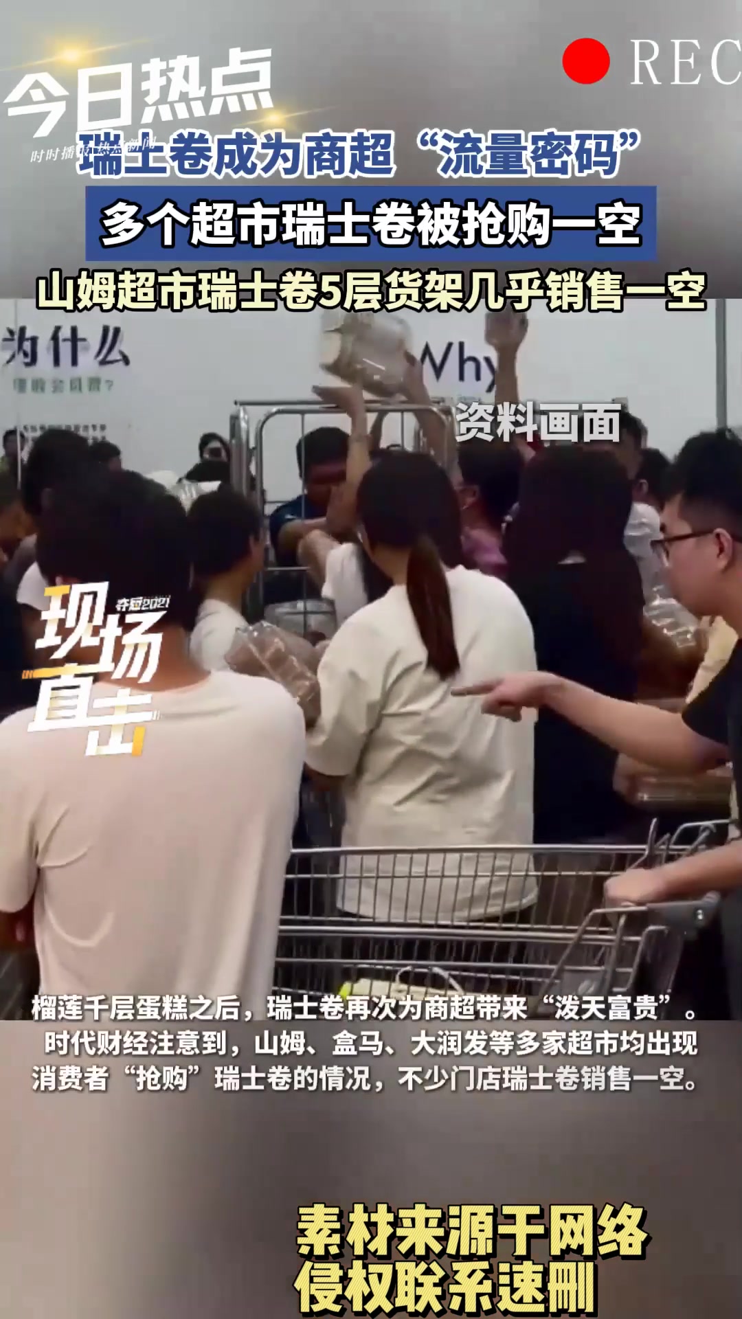 多个超市瑞士卷被抢购一空,山姆瑞士卷5层货架几近售空