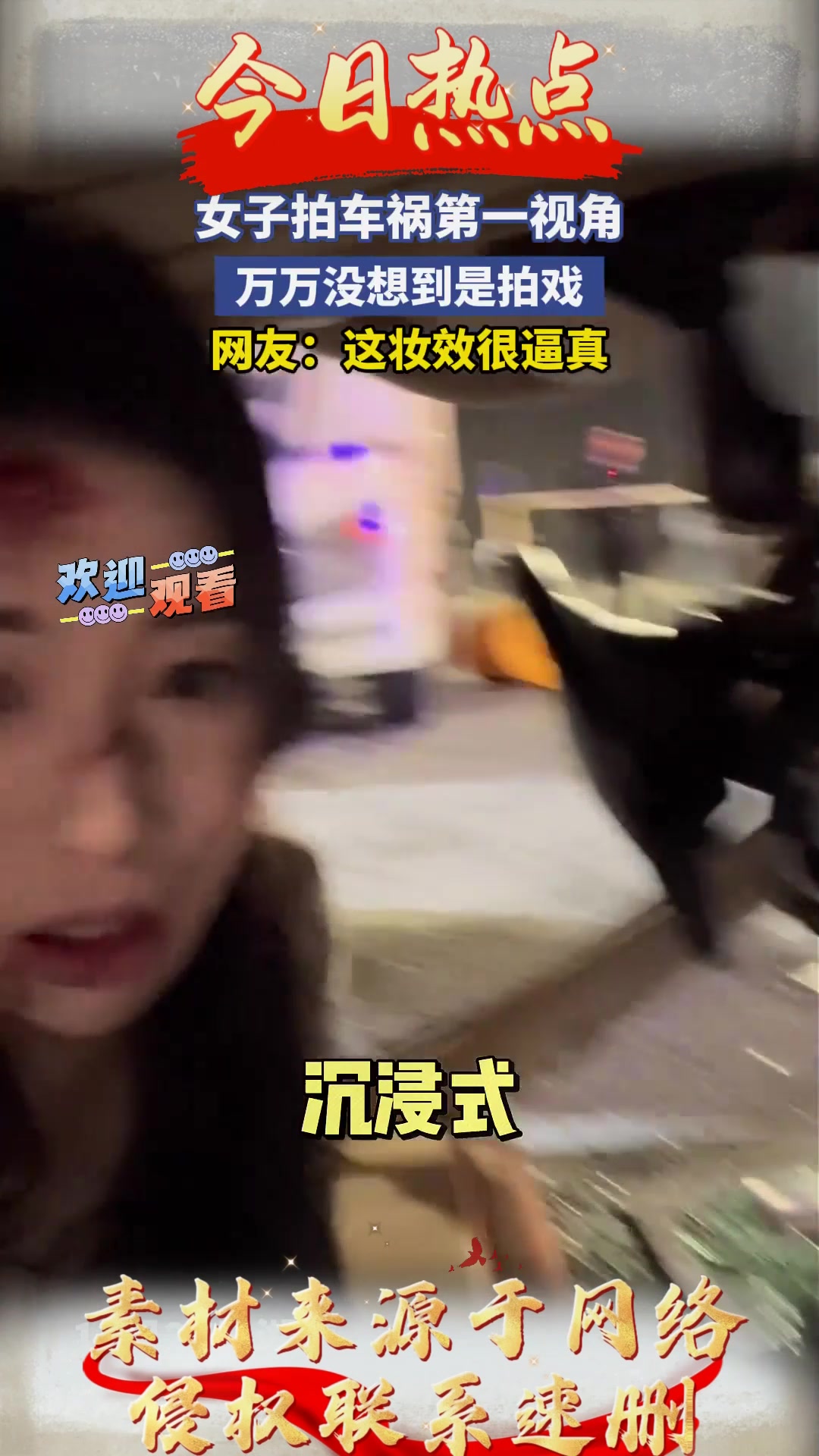 女子拍车祸第一视角,万万没想到是拍戏,网友:这妆效很逼真