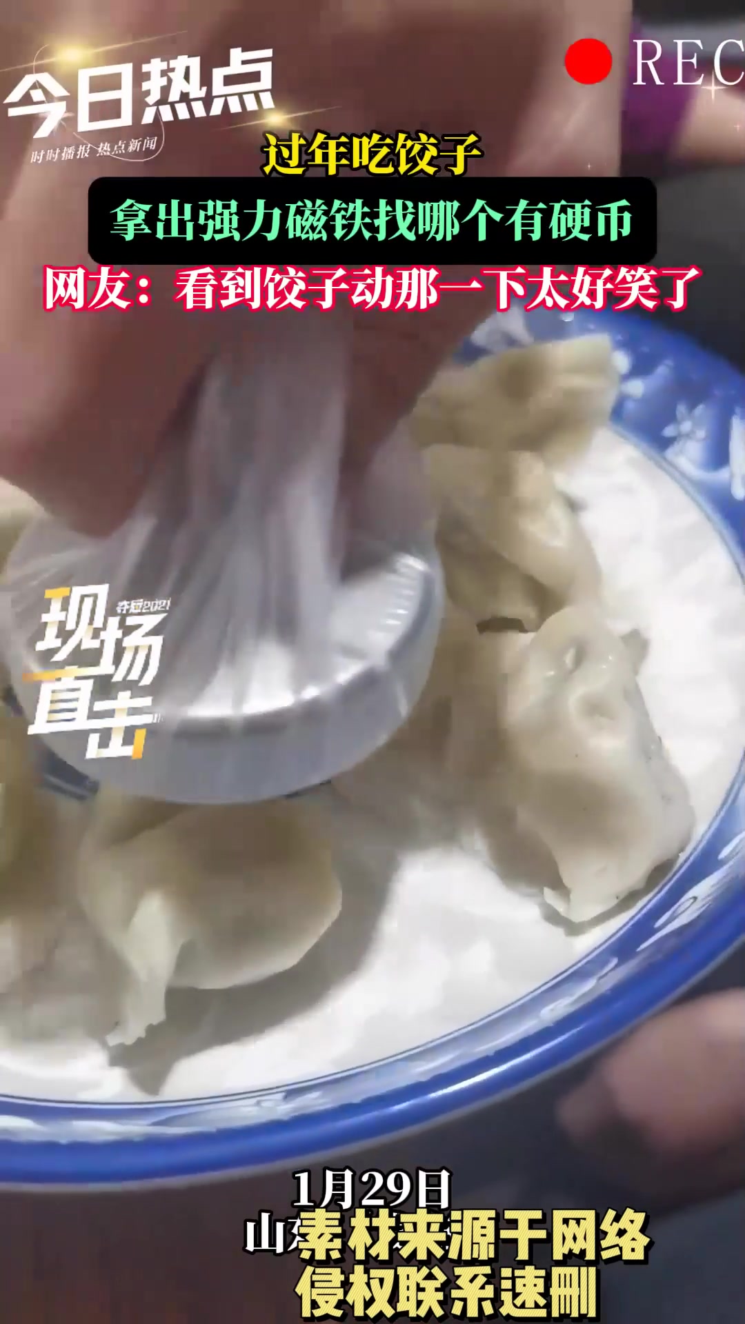 吃饺子,拿出强力磁铁找哪个有硬币,看到饺子动那一下太好笑了