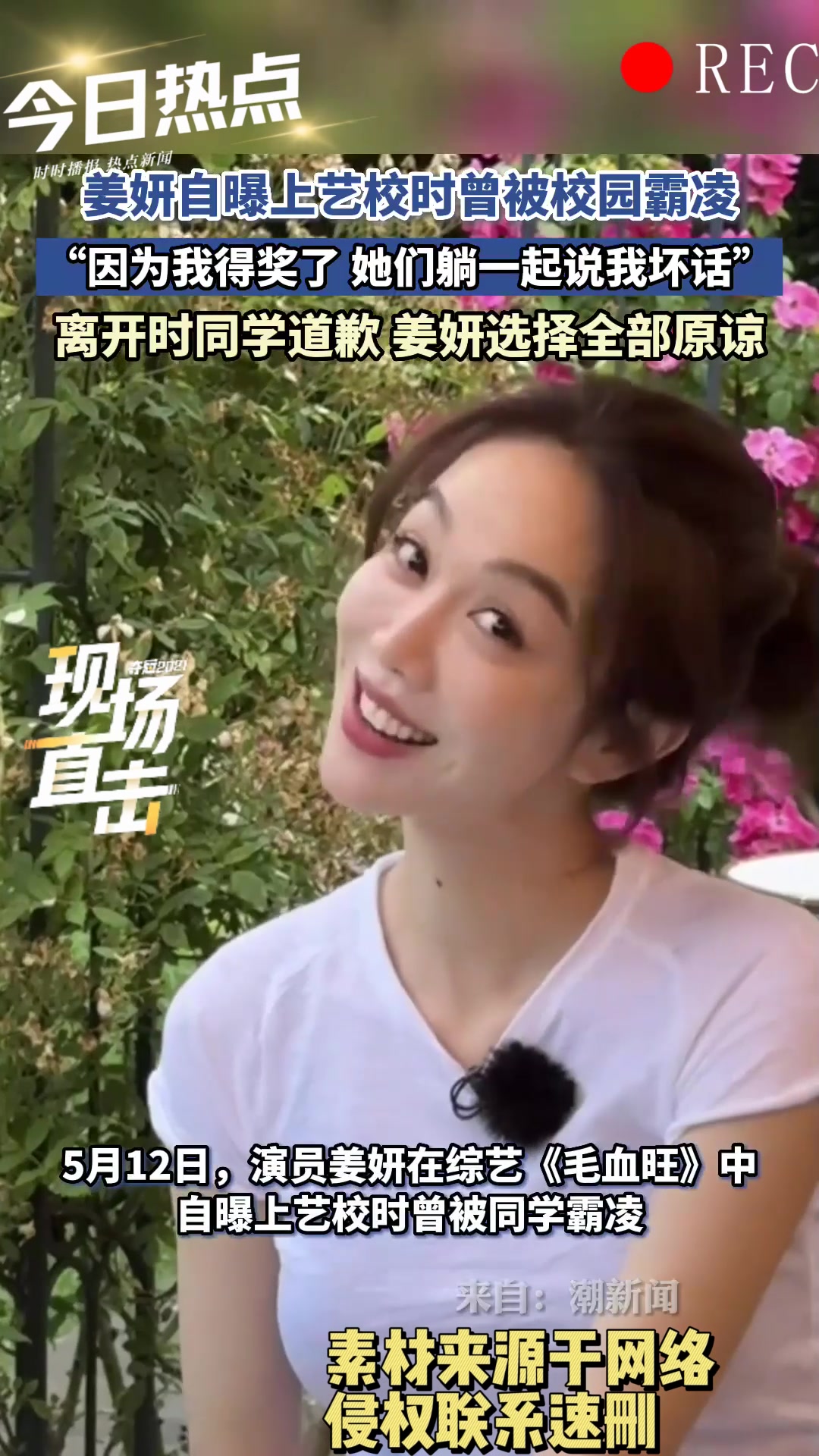 姜妍自曝上艺校时曾被校园霸凌，离开时同学道歉，选择全部原谅