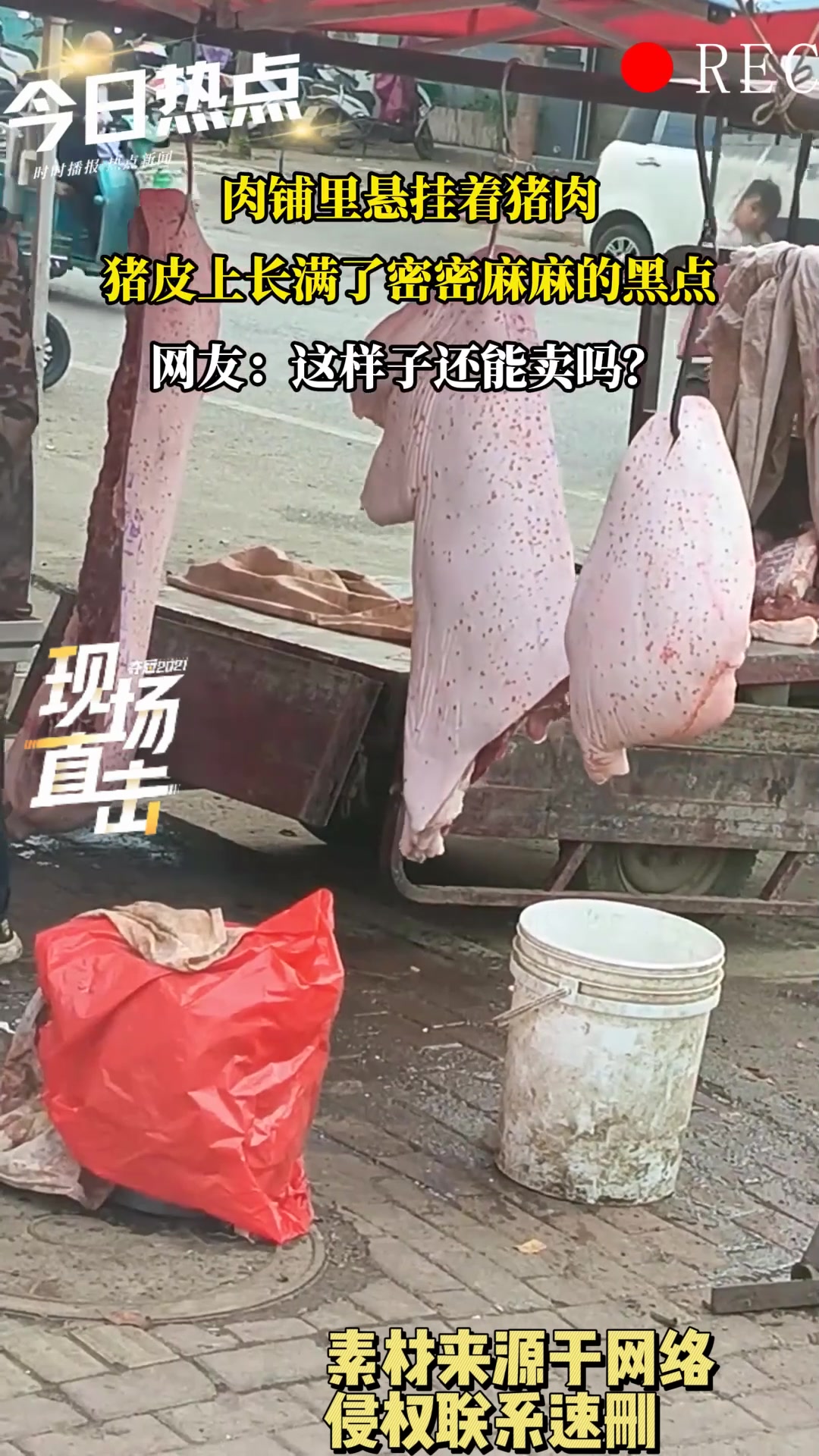 肉铺悬挂挂着猪肉，猪皮上长满了密密麻麻的黑点