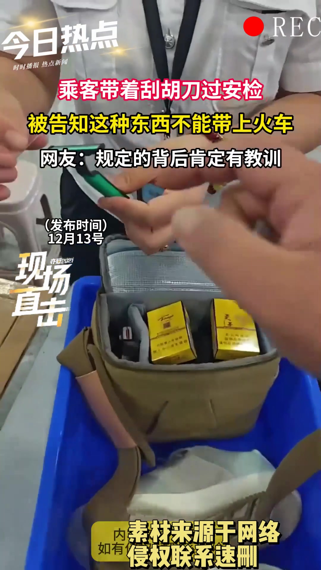 乘客带着刮胡刀过安检，被告知这种东西不能带上火车