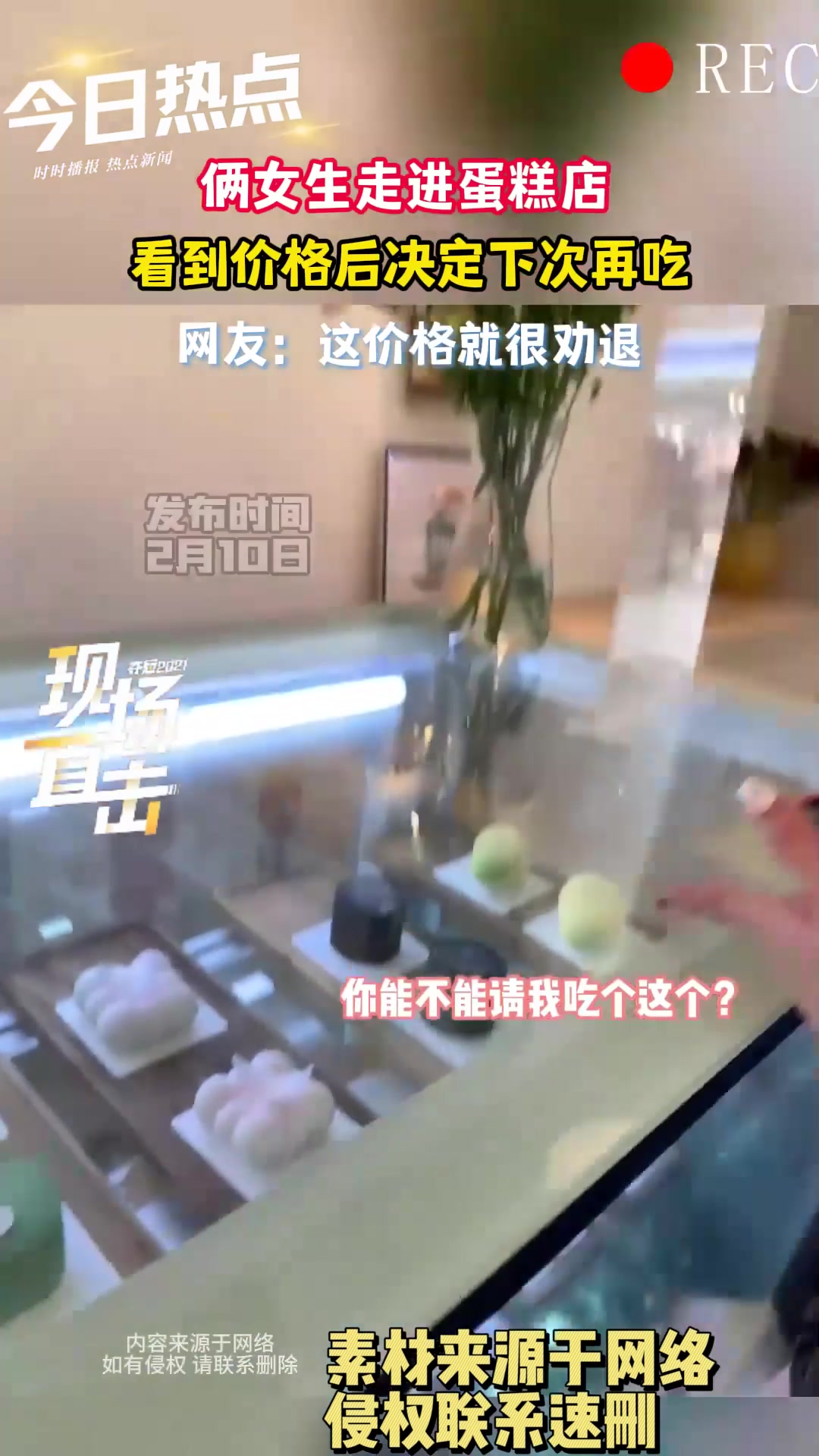 俩女生走进蛋糕店,看到价格后决定下次再吃