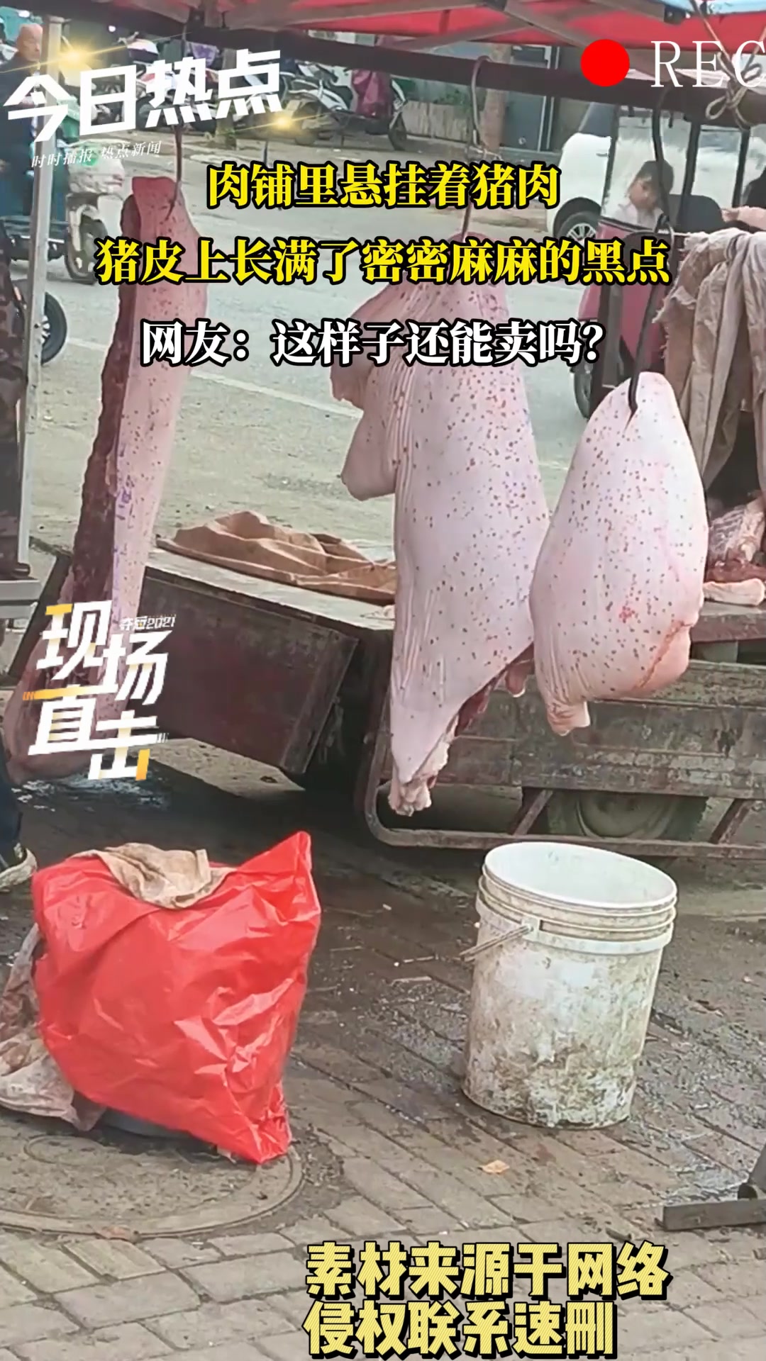 肉铺悬挂挂着猪肉，猪皮上长满了密密麻麻的黑点