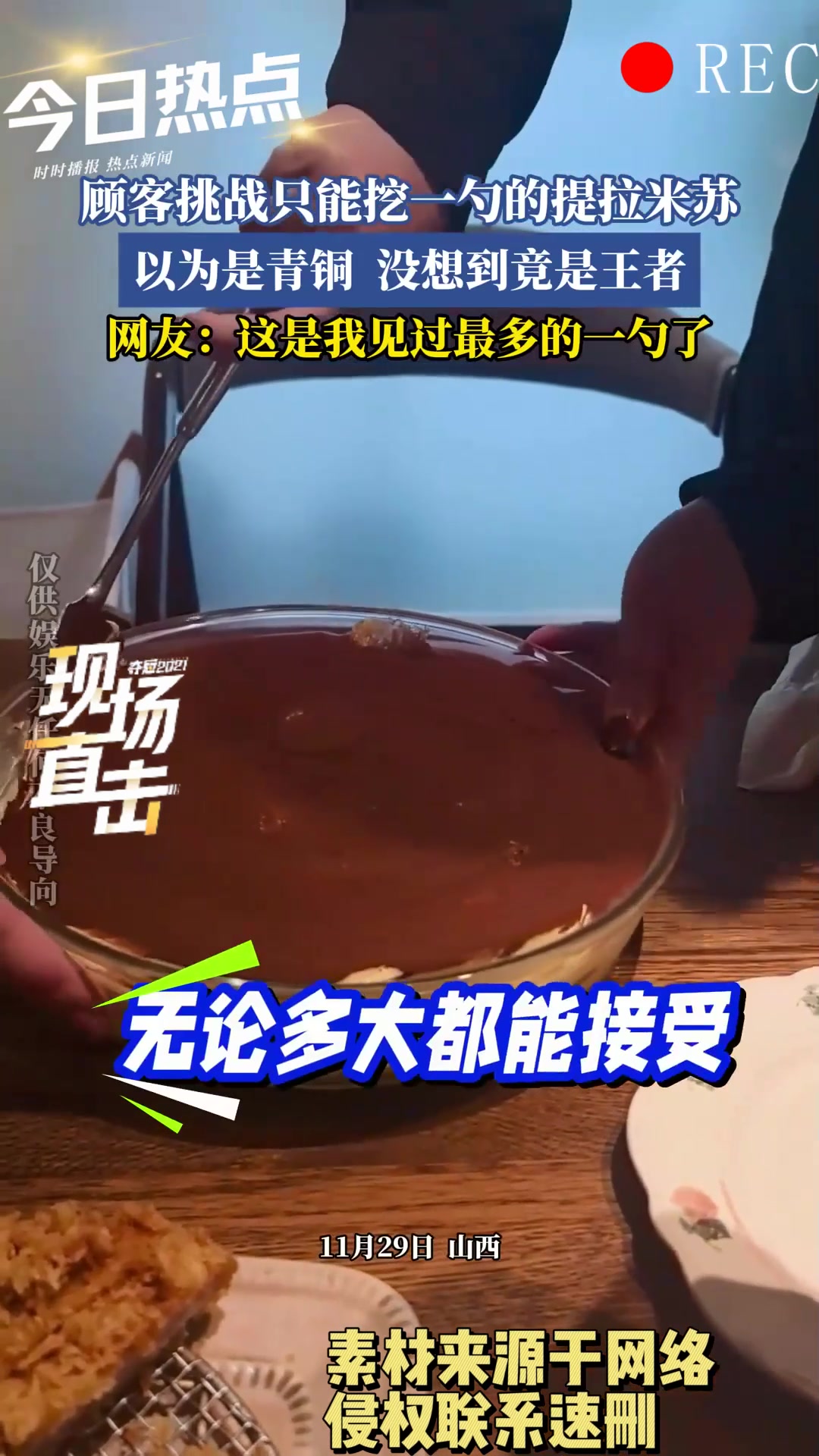 顾客挑战只能挖一勺的提拉米苏,以为是青铜,没想到竟是王者