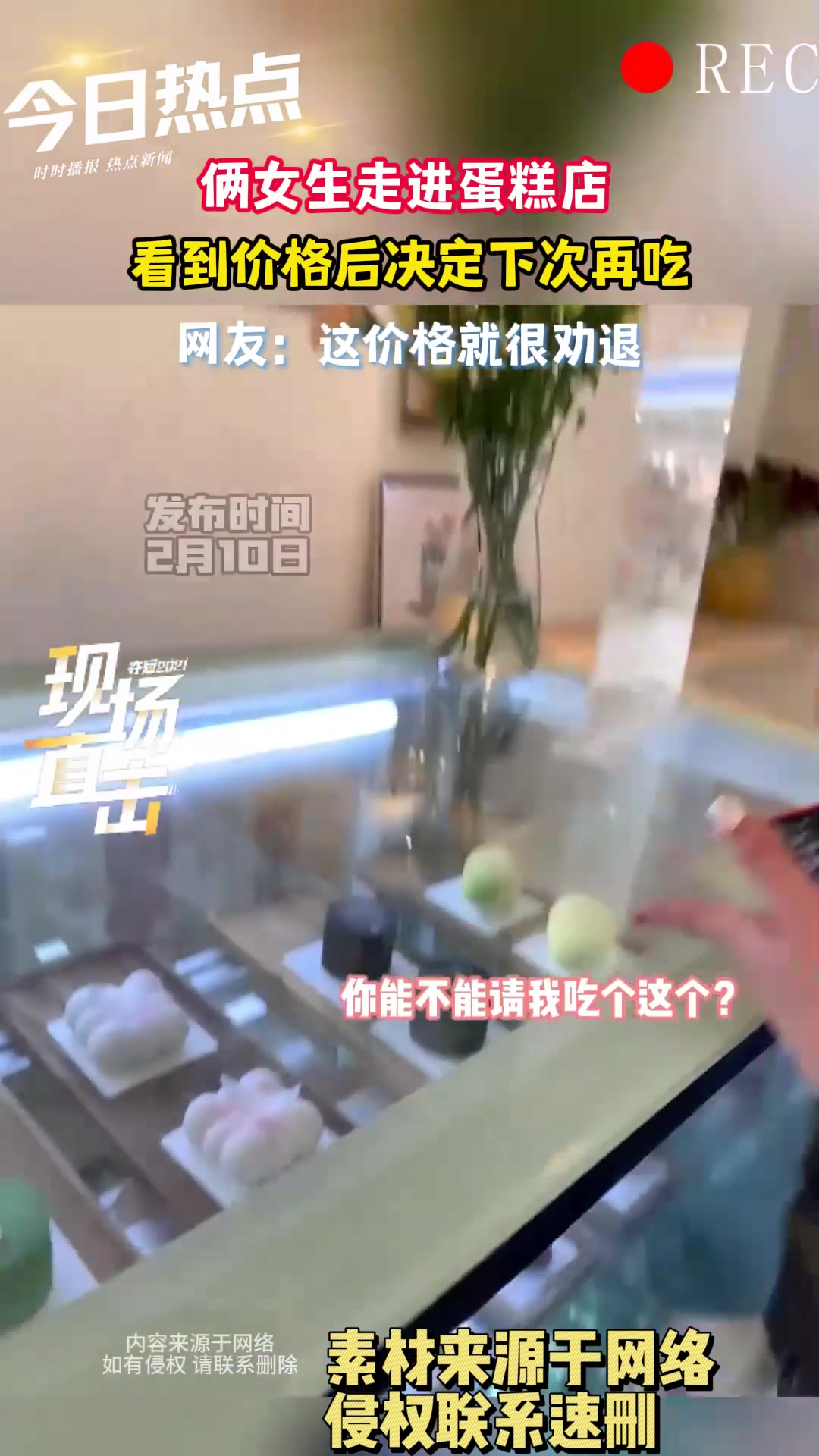 俩女生走进蛋糕店,看到价格后决定下次再吃