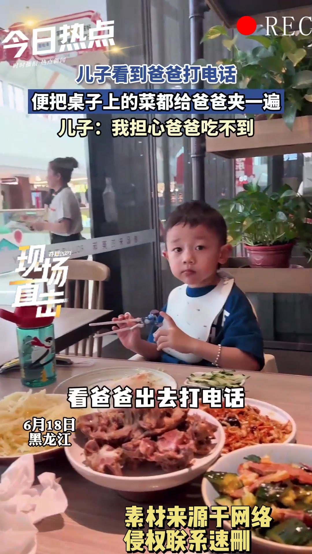 儿子看到爸爸打电话,便把桌子上的菜,都给爸爸夹一遍