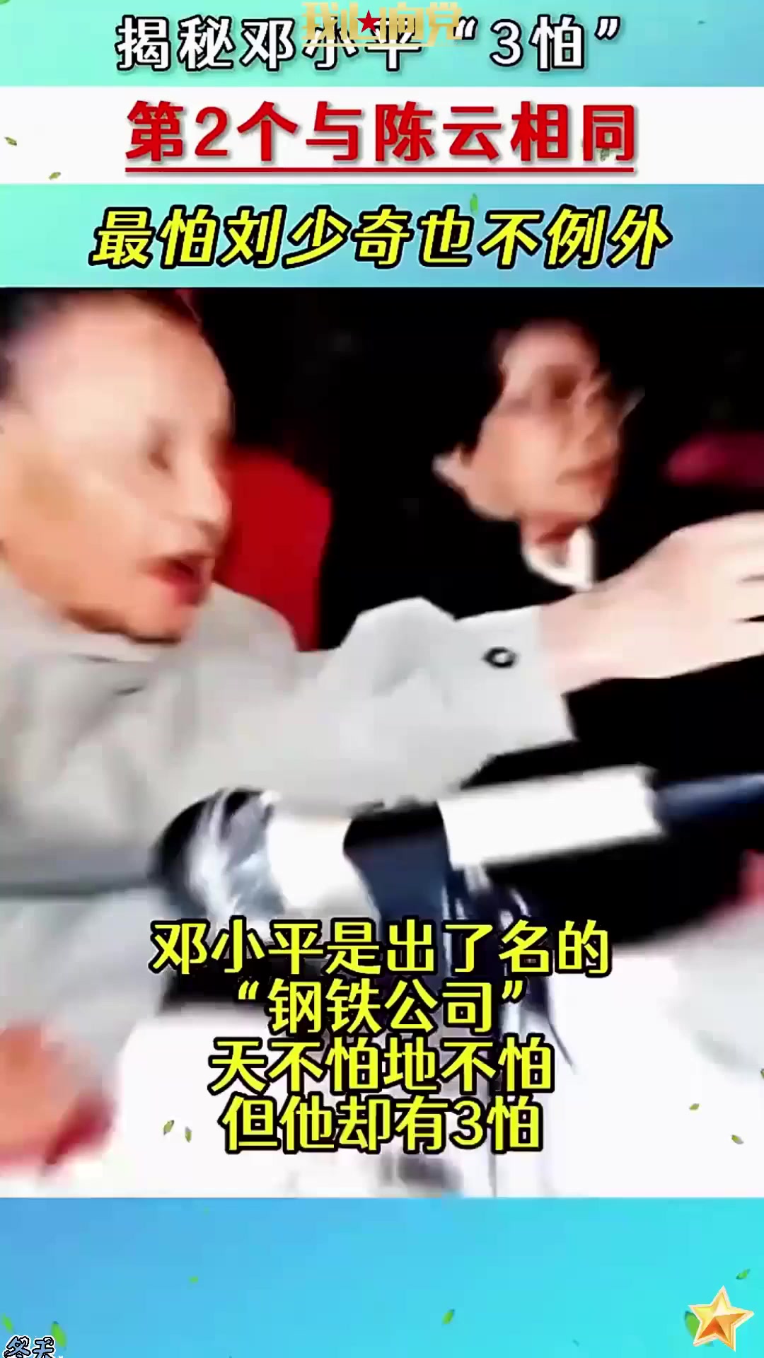 邓小平的三个恐惧:不愿归家、不愿上镜,最忌被神化