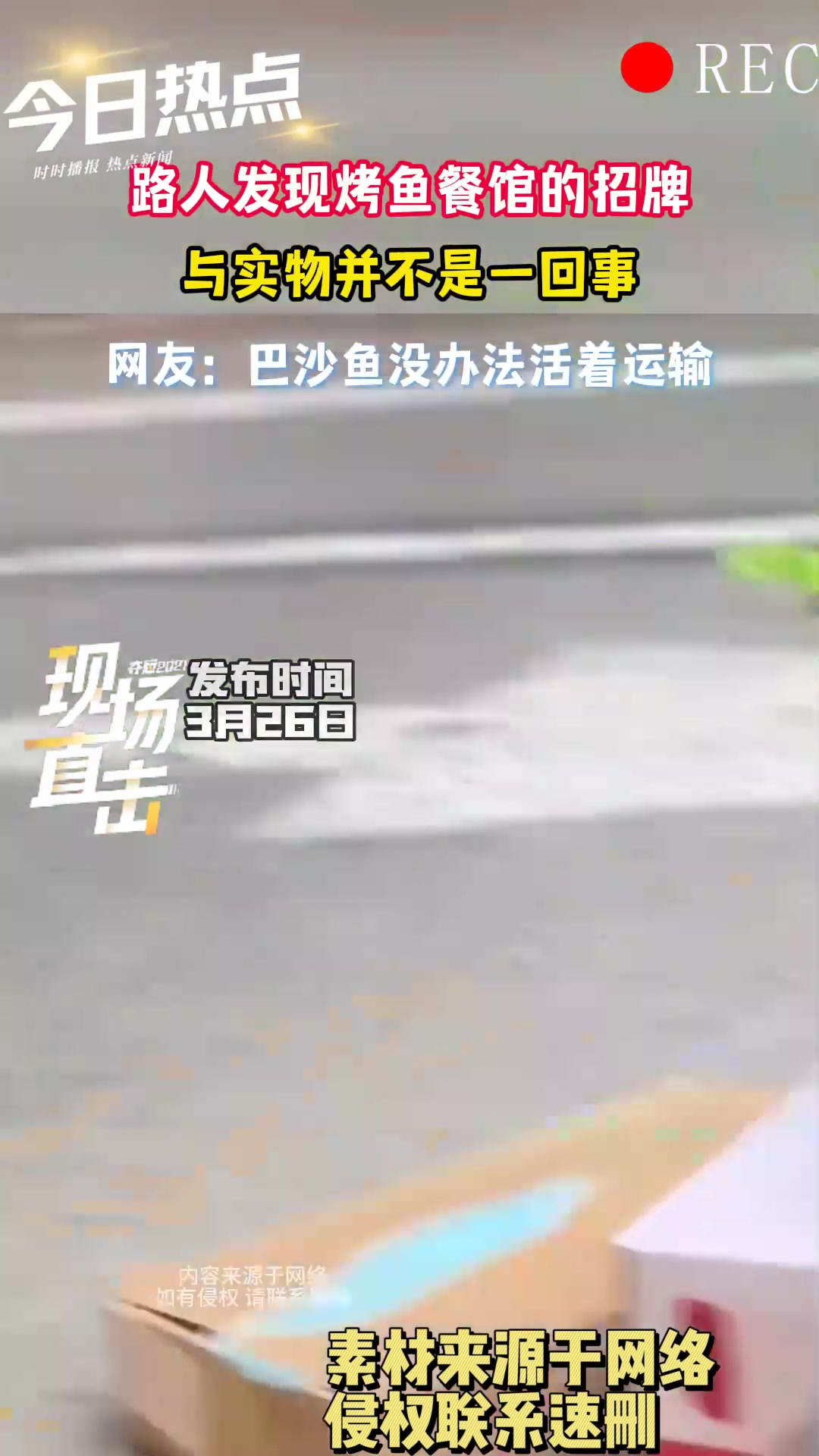 路人发现烤鱼餐馆的招牌,与实物并不是一回事