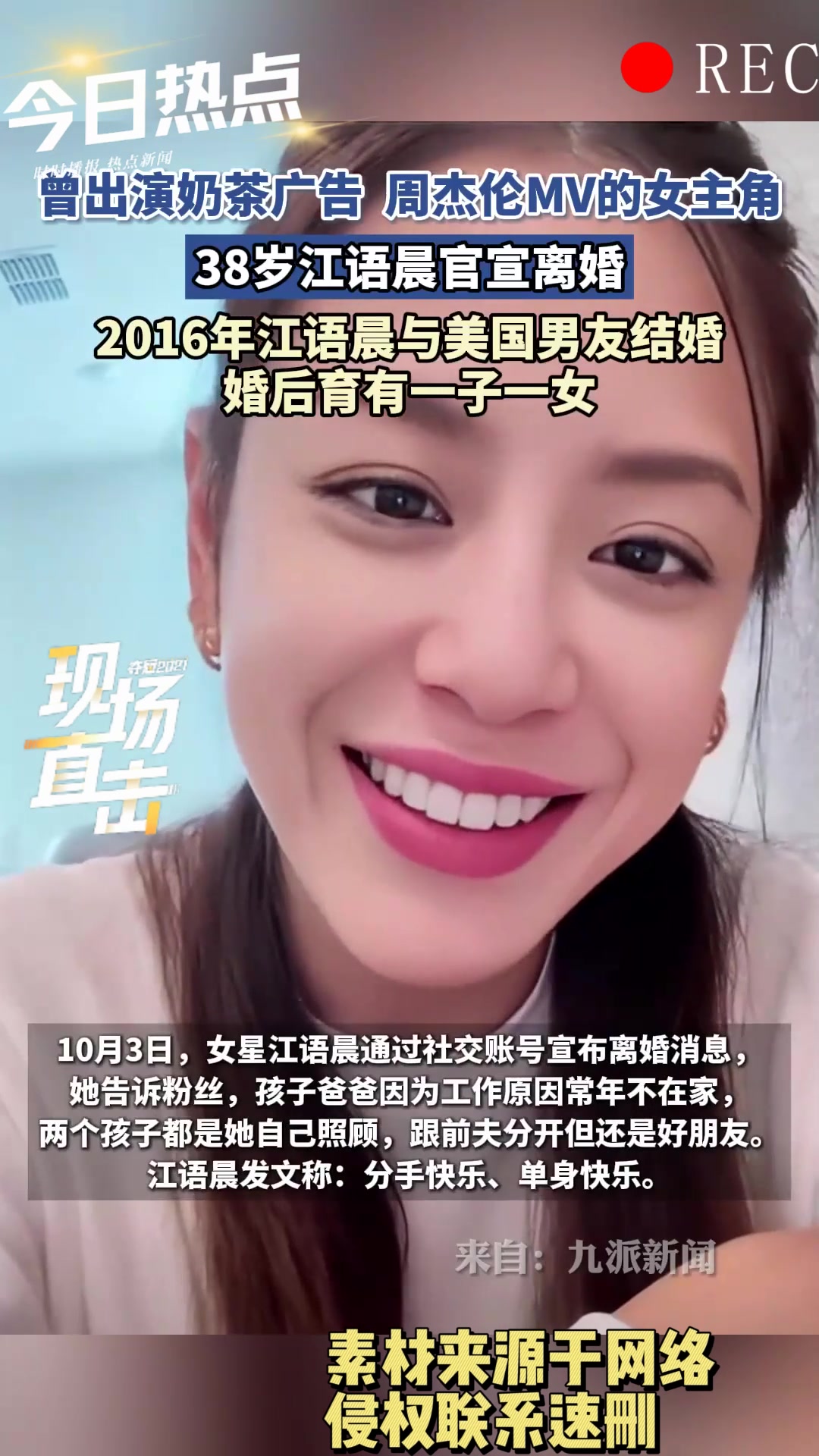 曾出演奶茶广告,周杰伦MV的女主角,38岁江语晨官宣离婚