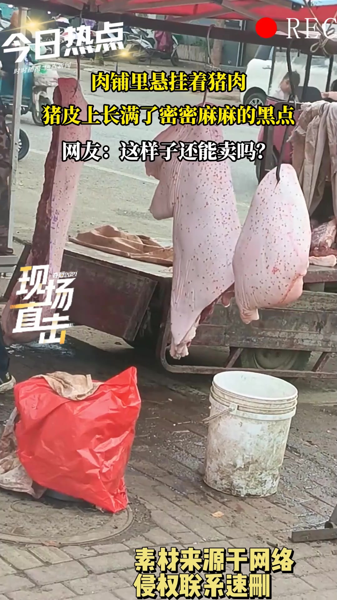 肉铺悬挂挂着猪肉，猪皮上长满了密密麻麻的黑点