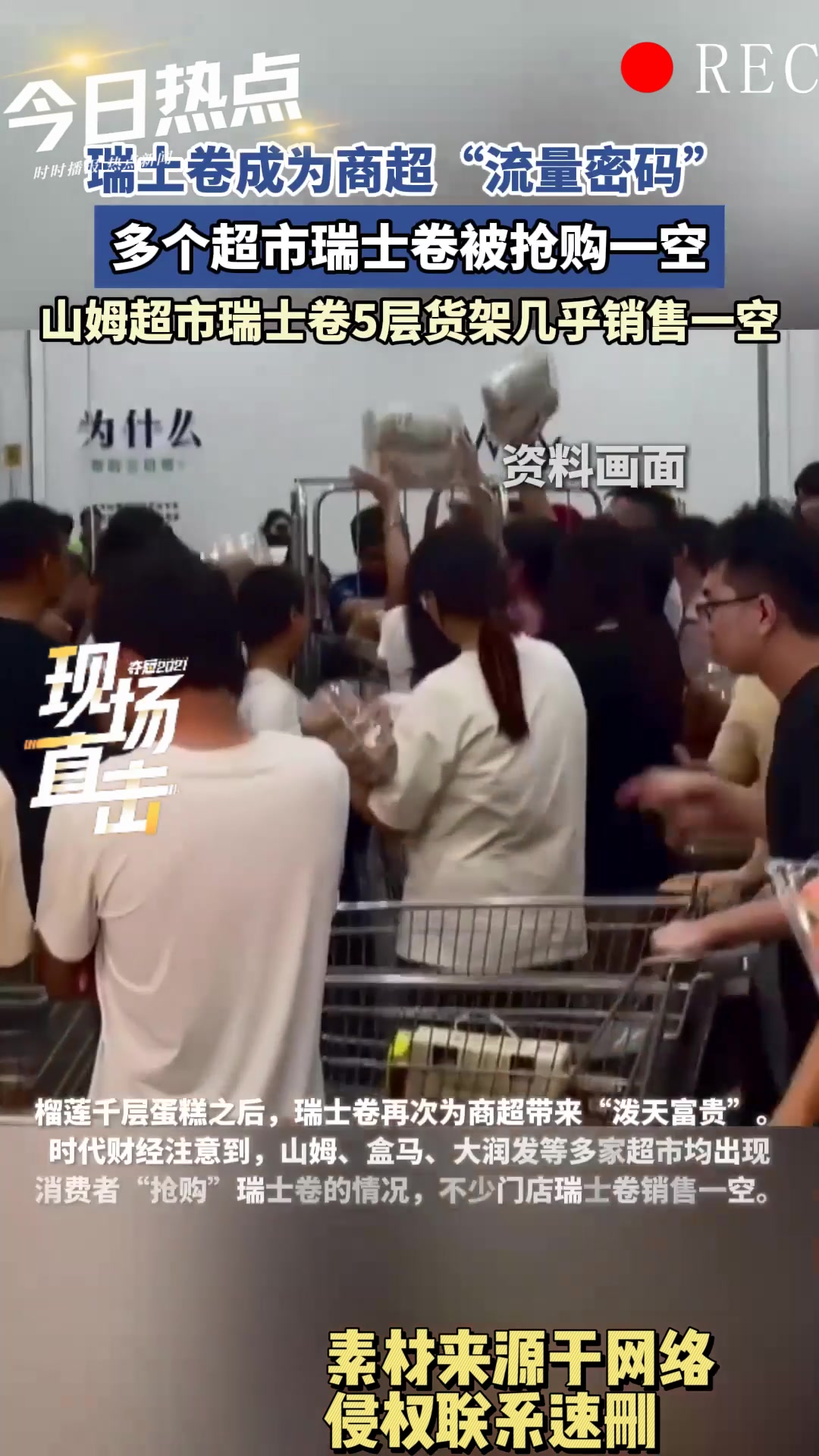 多个超市瑞士卷被抢购一空,山姆瑞士卷5层货架几近售空