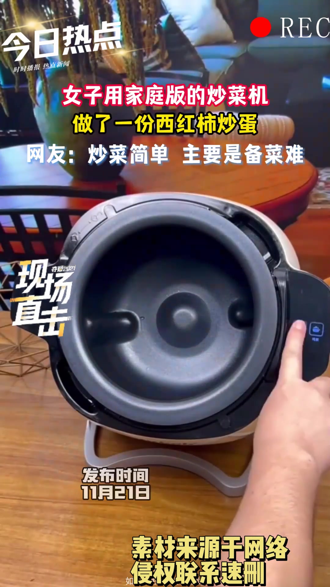 女子用家庭版的炒菜机,简单做了一份西红柿炒蛋