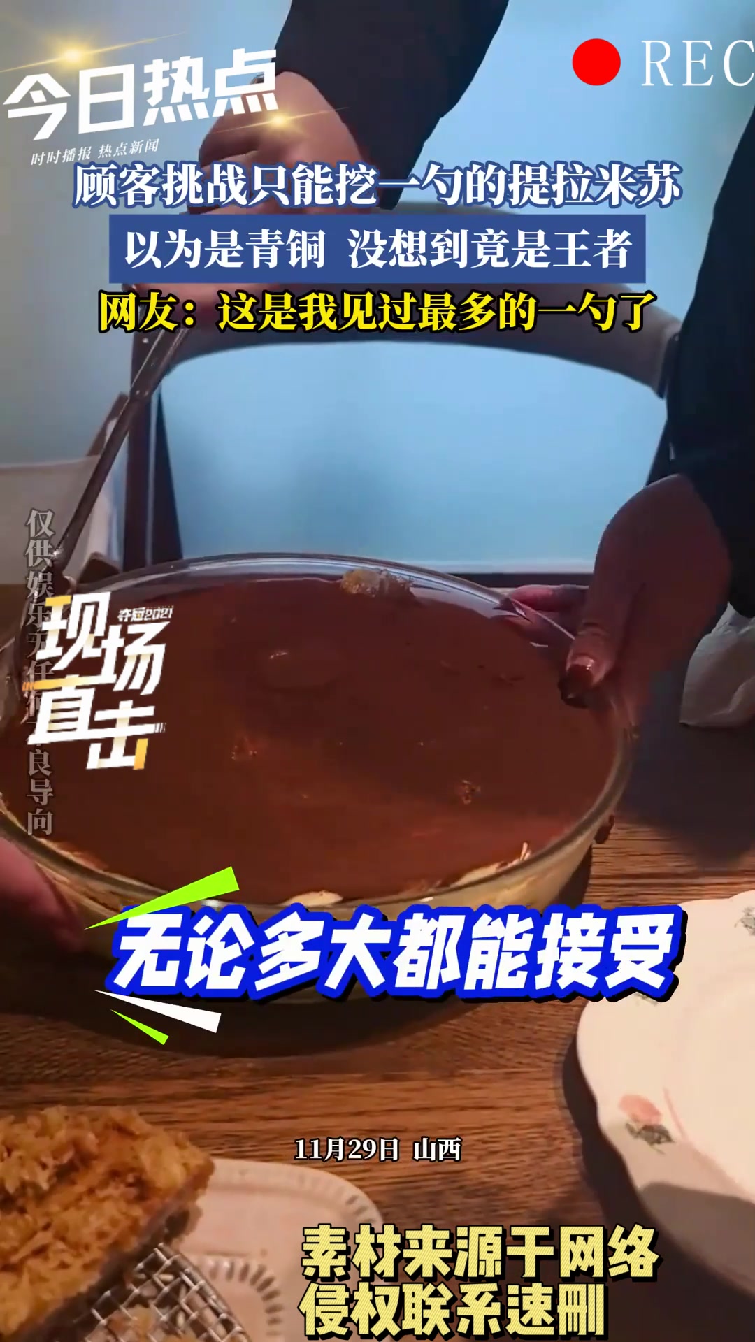 顾客挑战只能挖一勺的提拉米苏，以为是青铜，没想到竟是王者