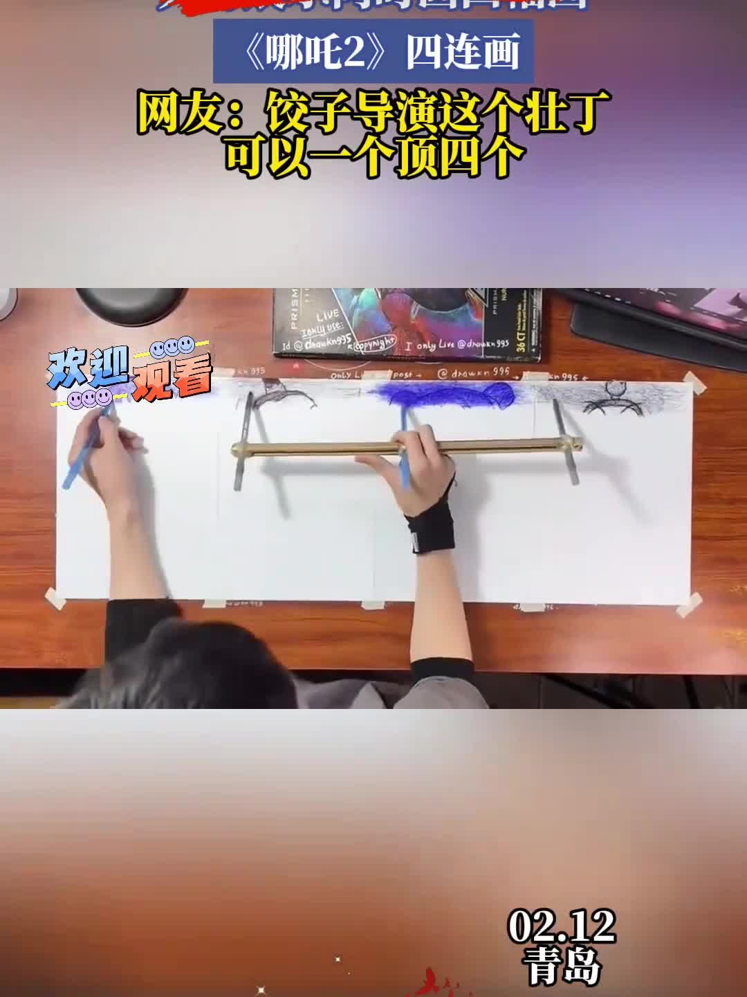 大神展示同时画四幅画,《哪吒2》四连画