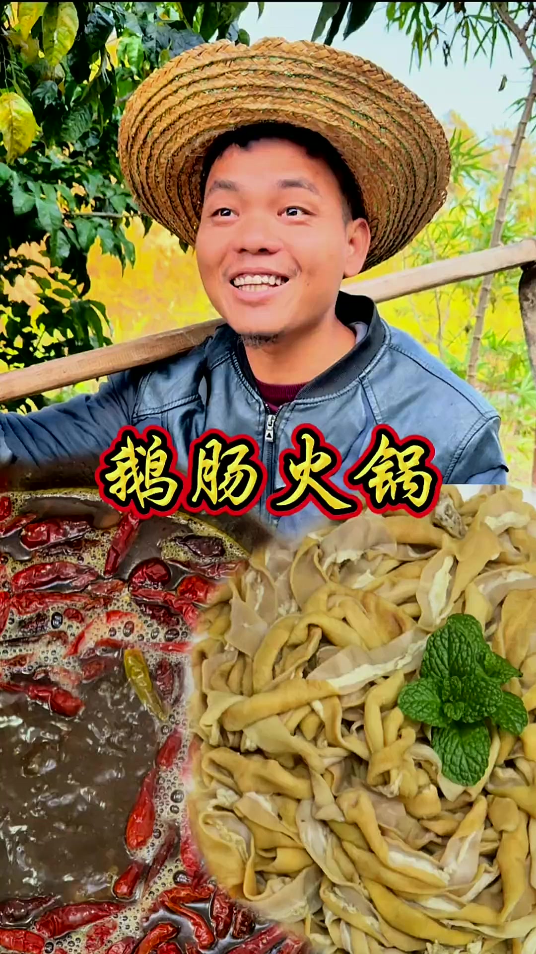 鹅肠火锅 别人丢掉的鹅肠 被小敏做成了美食佳肴