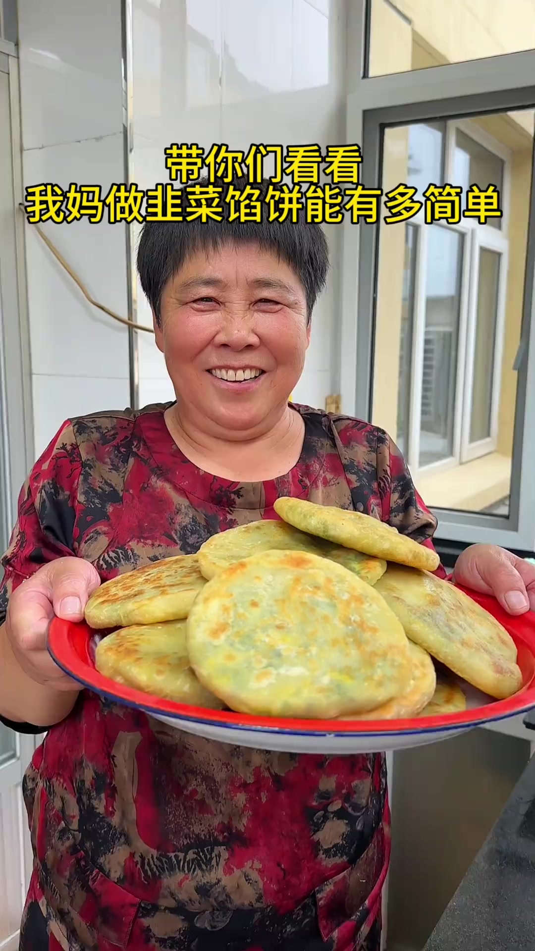 酥酥软软的韭菜虾仁大馅饼真的太香了