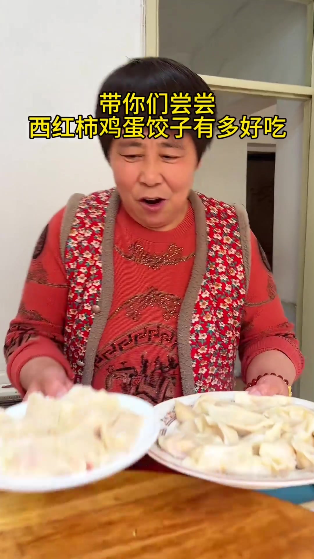 西红柿鸡蛋馅饺子你可能没吃过,真的很好很好吃!