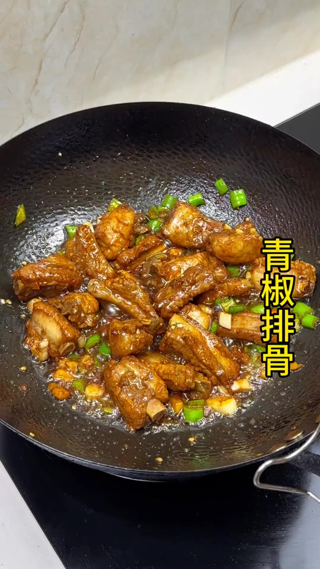 青椒炒排骨，绝了，一口咬下去越嚼越香，越嚼越好吃，上桌就秒光
