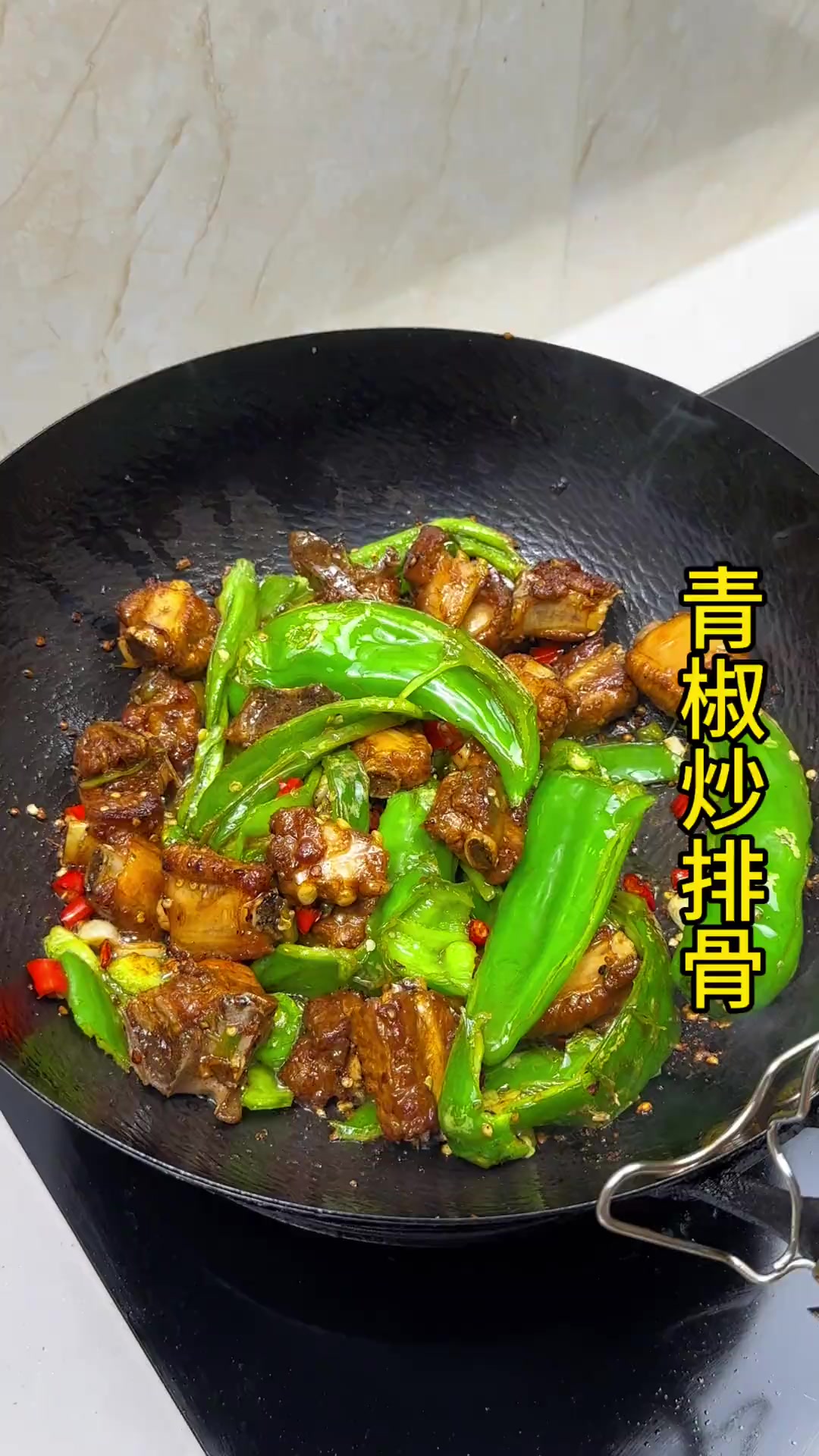 一定要试试这个青椒排骨，青椒吸收了排骨的肉香味柔软好吃，排骨干香入味，好吃到停不下来