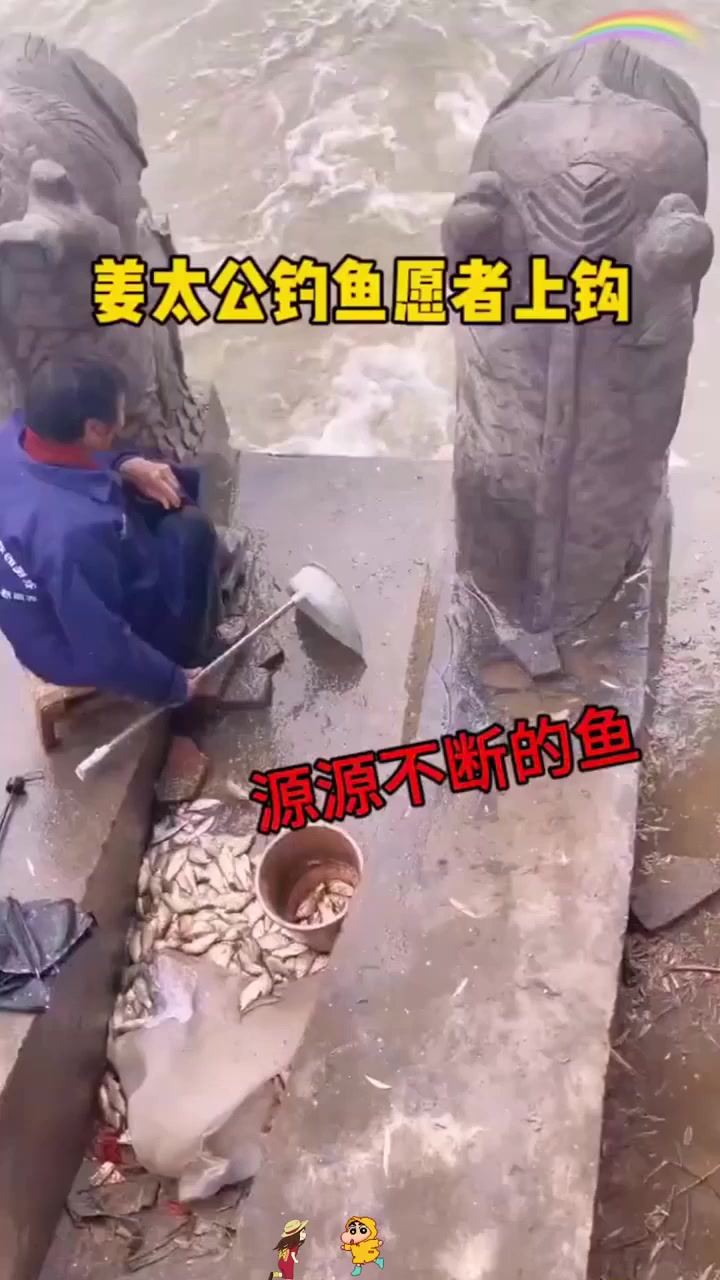 姜太公钓鱼愿者上钩