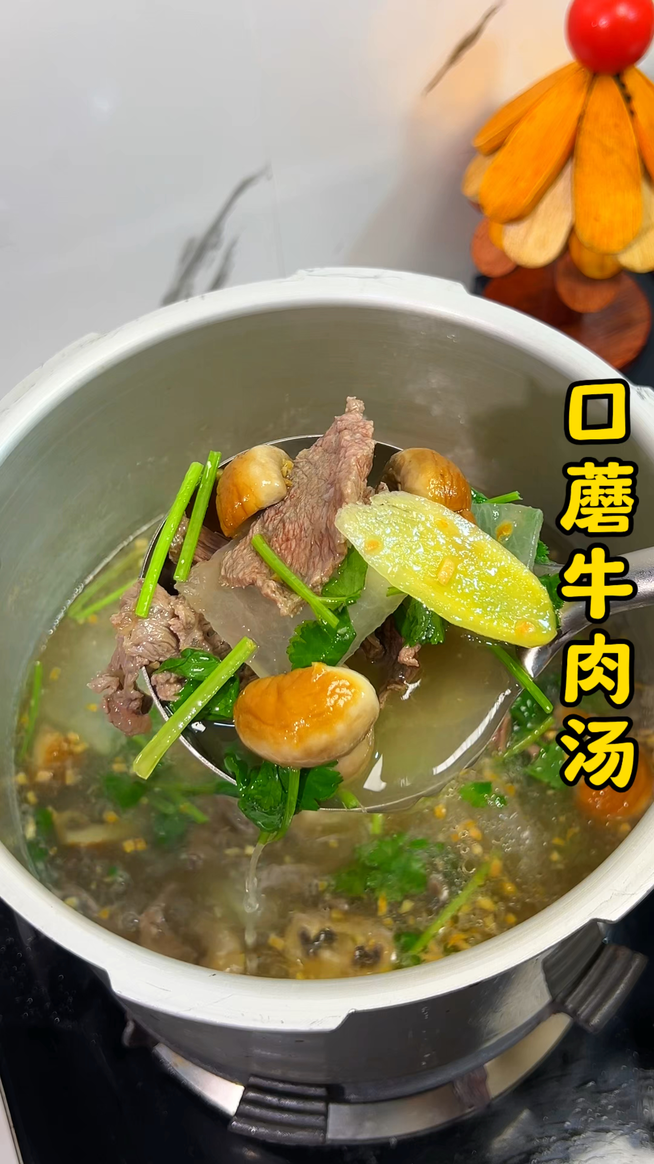 口蘑冬瓜牛肉汤，汤水特别鲜甜好喝，牛肉原汁原味鲜嫩好吃！