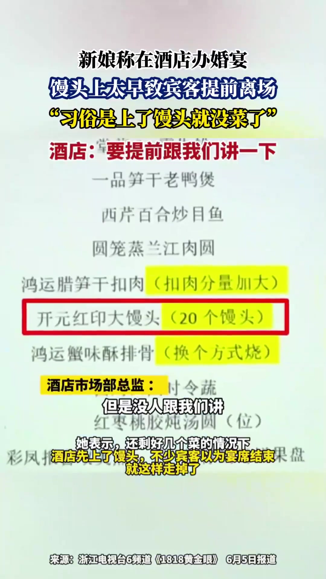 新娘称在酒店办婚宴，馒头上太早致宾客提前离场