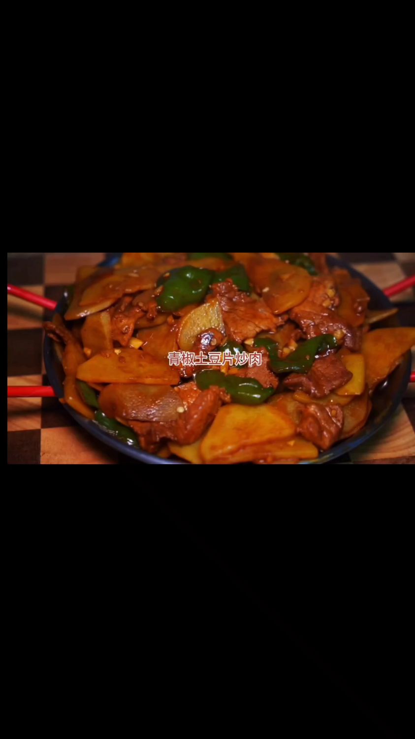 超简单的,青椒土豆片炒肉。