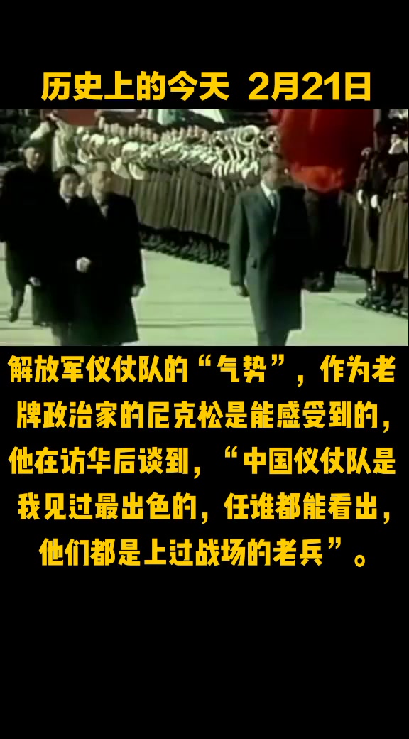 1972年美国总统尼克松访华，周总理陪同检阅人民解放军三军仪仗队