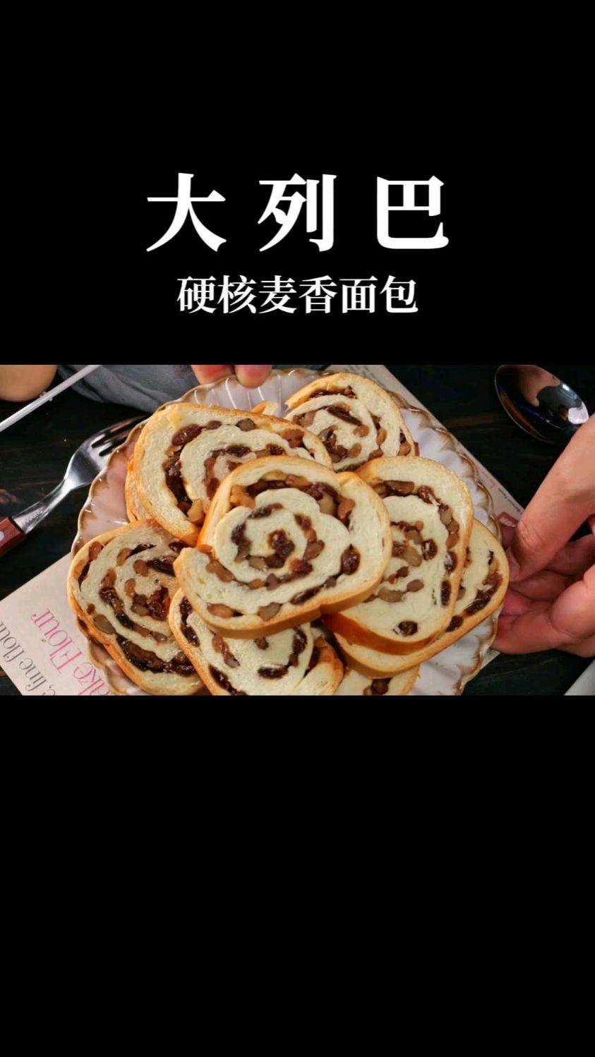大列巴源自俄罗斯的中国哈尔滨名片，硬核麦香大列巴的故事！