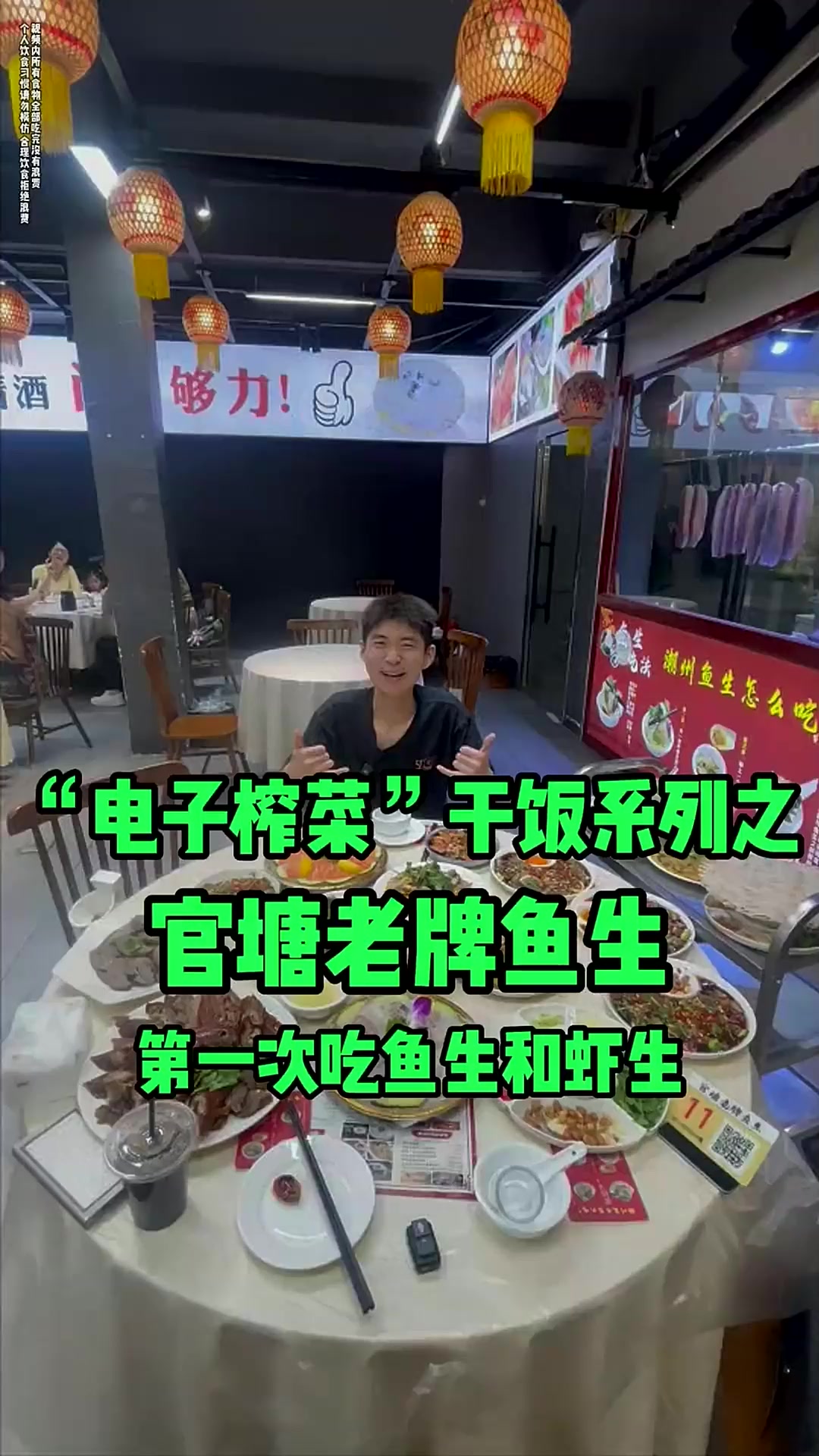 潮州官塘老牌鱼生店吃2800多感受潮州人的快乐