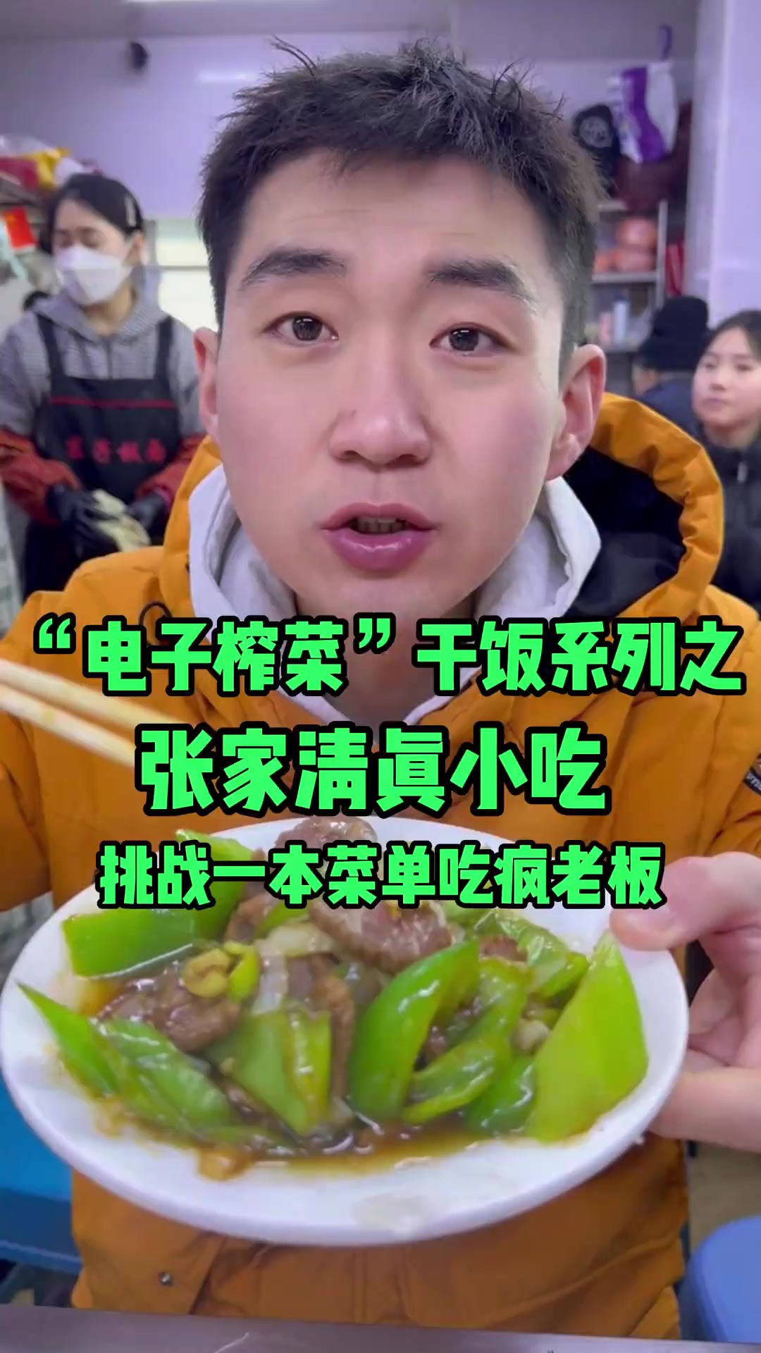 带辉哥去哈尔滨打卡张家清真小吃,直接吃一本菜单?