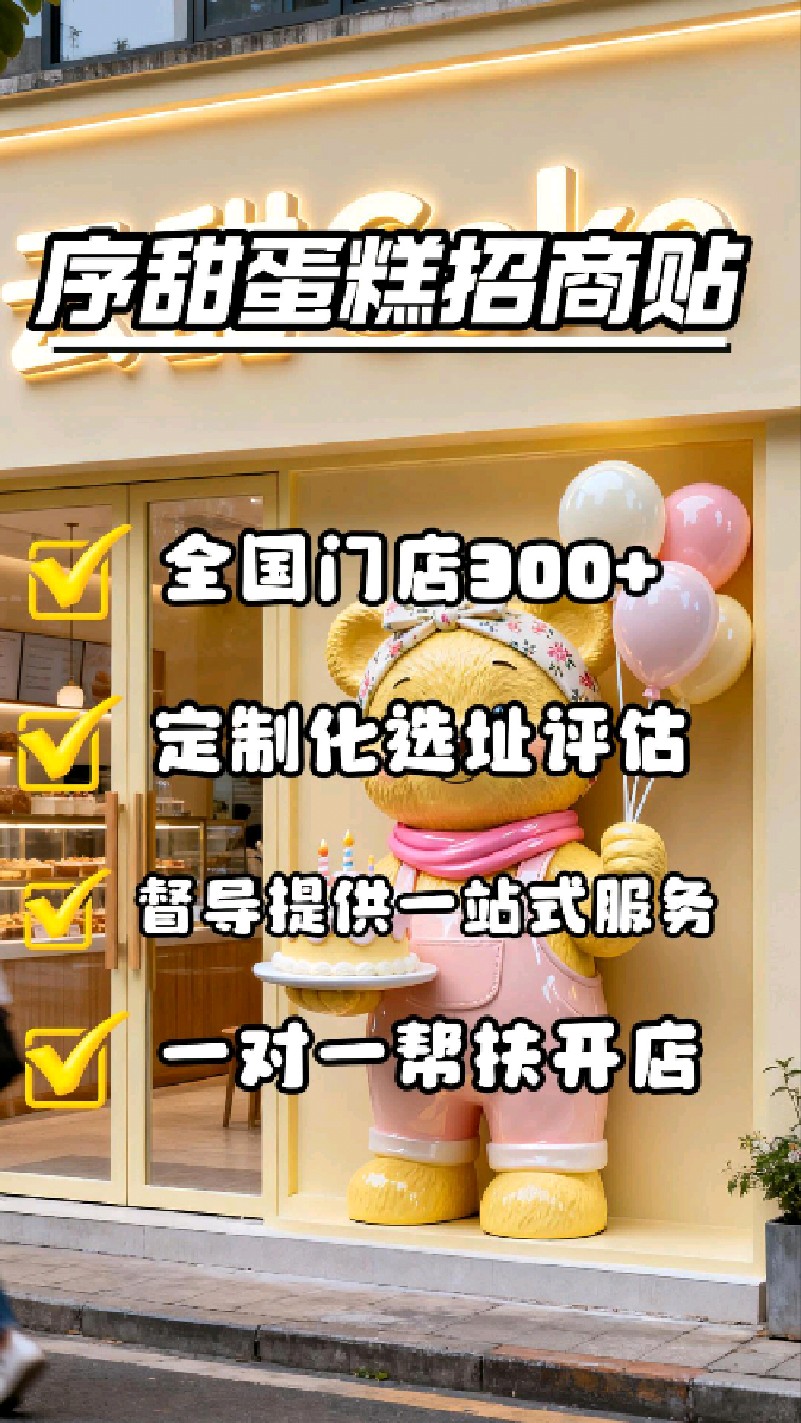 蛋糕店开放加盟啦!适合年轻人创业项目