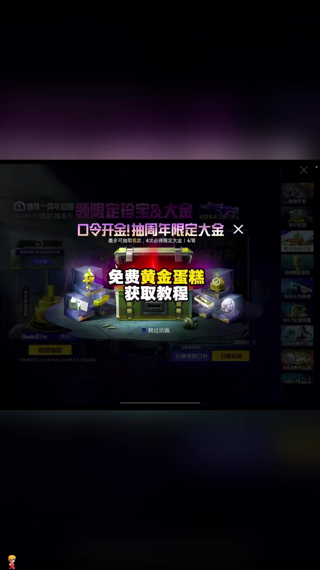 地铁一周年黄金蛋糕获取教程来了