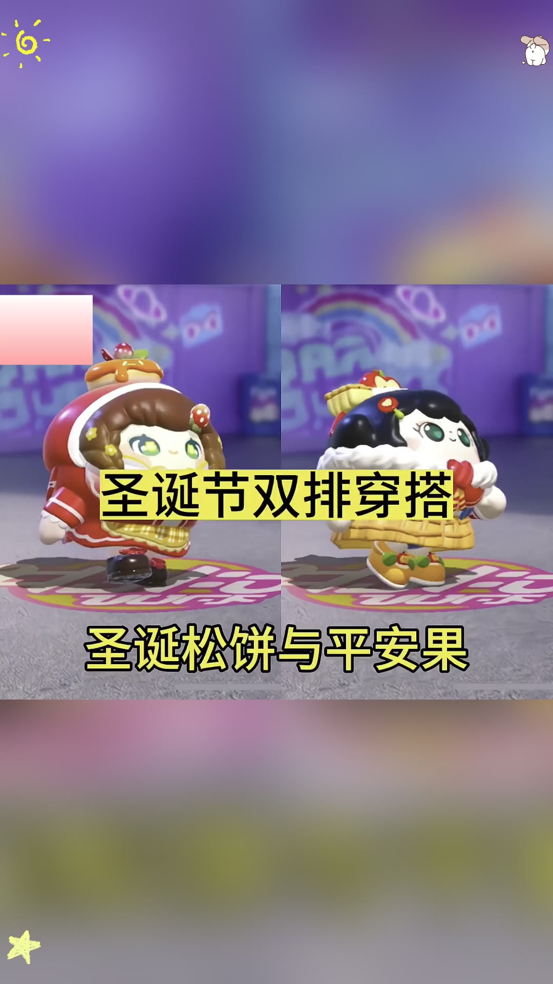 蛋仔圣诞节双排穿搭