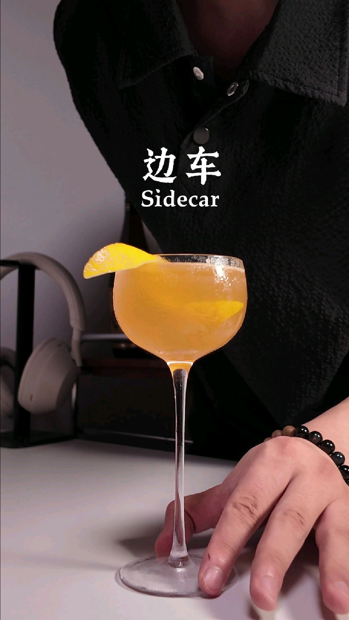 白兰地边车 | 经典鸡尾酒