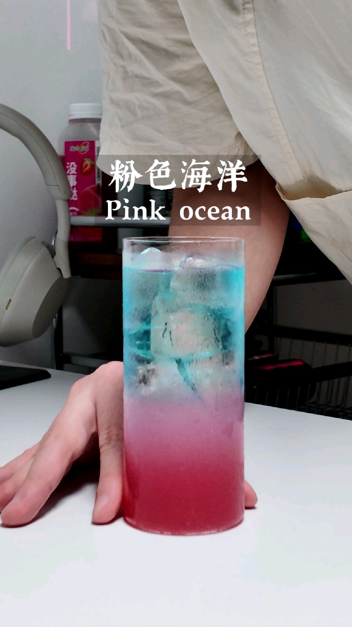 粉色海洋 粉粉鸡尾酒