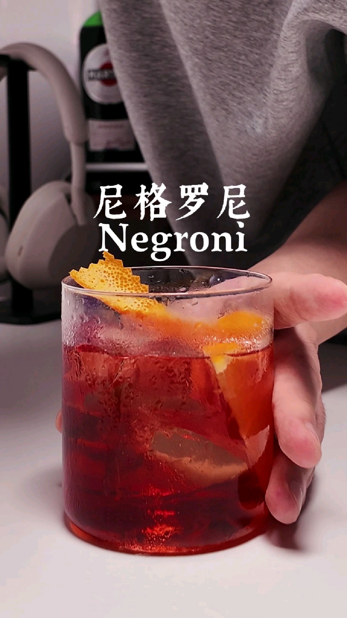 尼格罗尼经典鸡尾酒