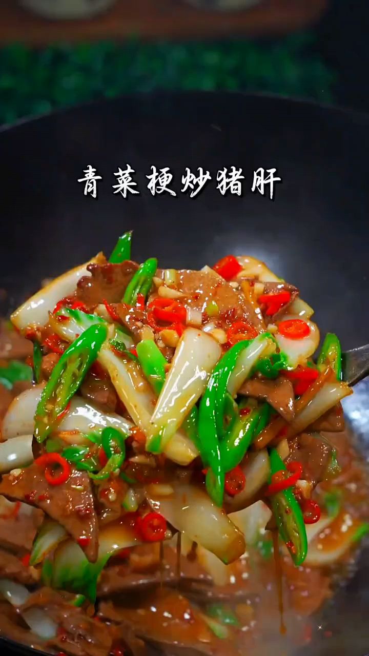 出乎意料的好吃！猪肝入味还没一点异味 青菜鲜甜